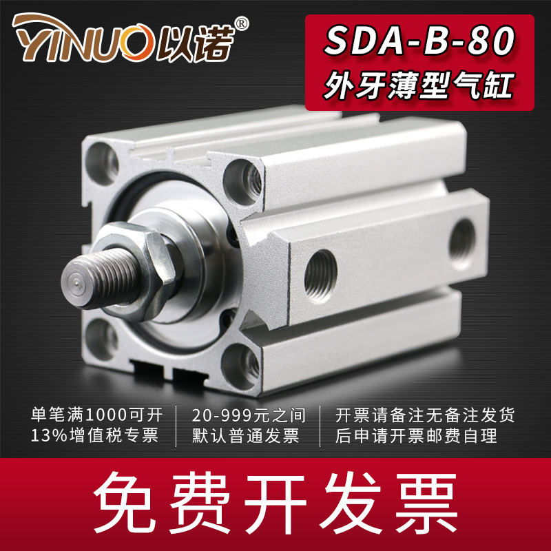 小型外螺纹薄型气缸SDA-B80*5S/10/15/20/25/30/35/40/45/50*60-S