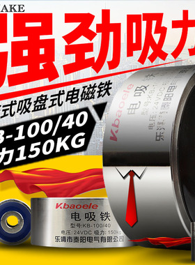 电磁铁吸盘KB-P100/40吸力150kg DC12V24v圆形微型直流吸盘电吸铁