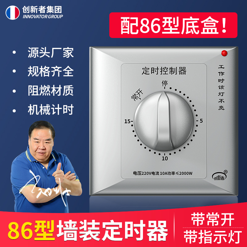 机械式86型水泵定时器60分钟定时开关控制器220v倒计时自动断电