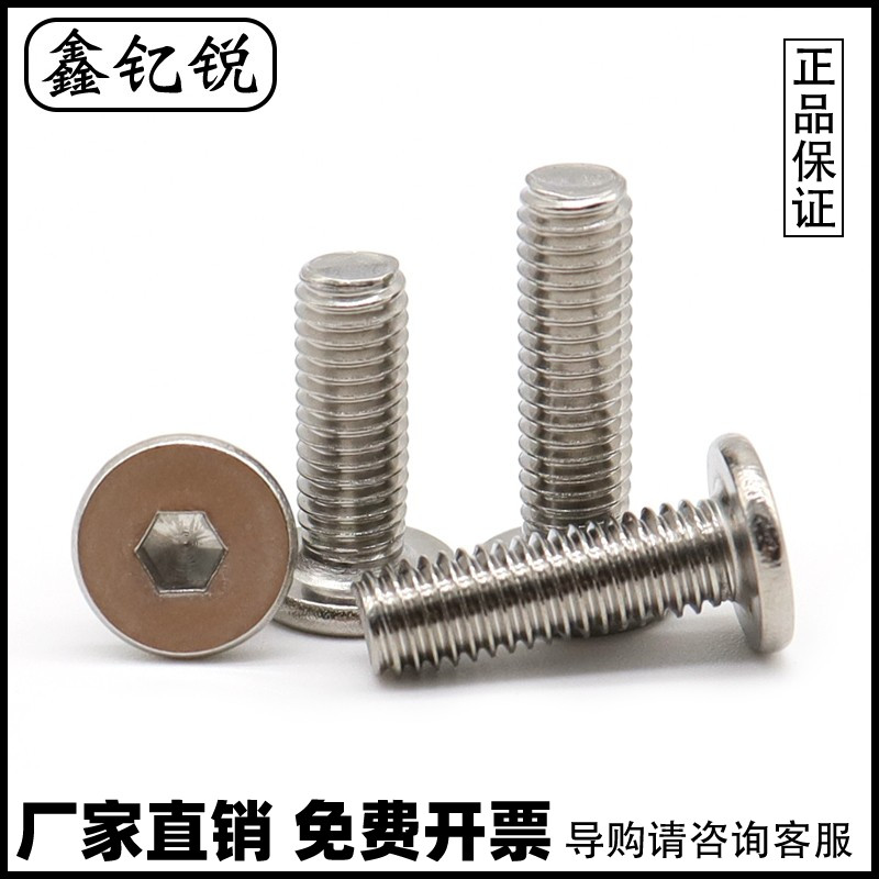 厘不锈钢扁平头内六角螺