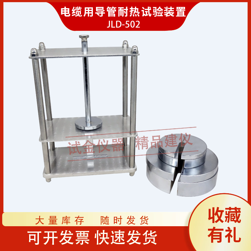 电缆用导管耐热试验装置