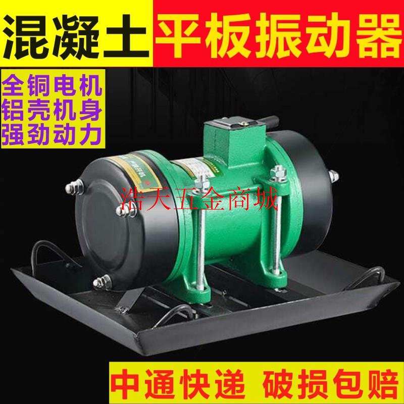 混泥土平板震动器220v单三相380v混凝土附着式振动台棒磨光工业用