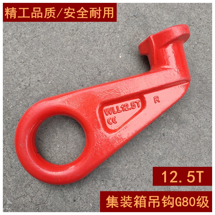 赛力威集装箱吊钩G80级直型吊钩左旋右旋45度集装箱锁头吊点吊环