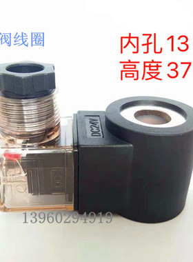 HDX海德信液压插装阀升降阀线圈内径13mm 14 16长度高度37 51mm