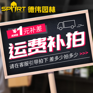 德伟园林工具补差价专用链接