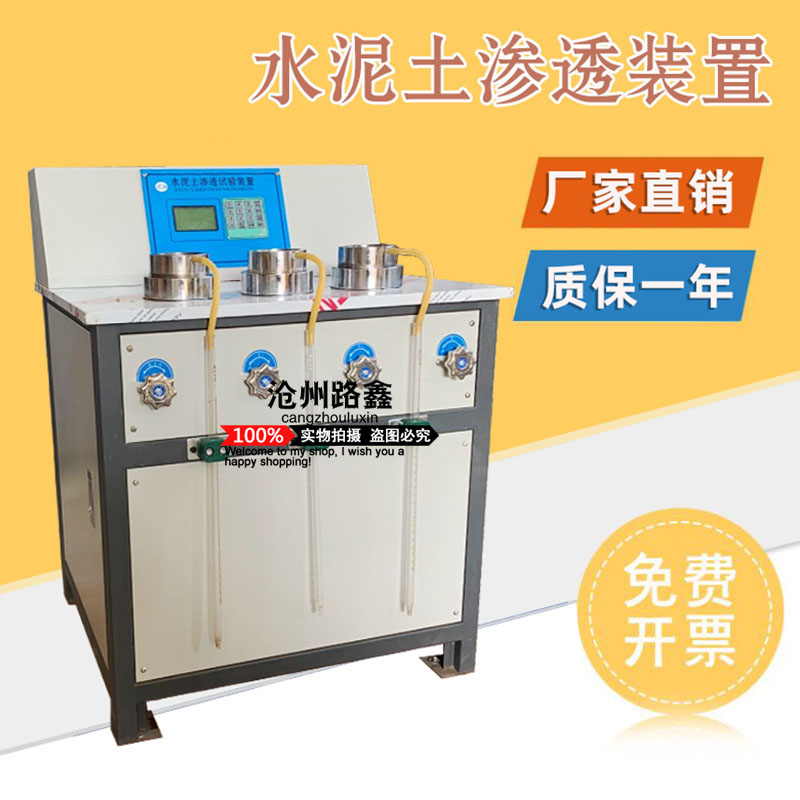 TJSS-25水泥土渗透系数试验装置/智能全自动水泥土渗透系数试验仪