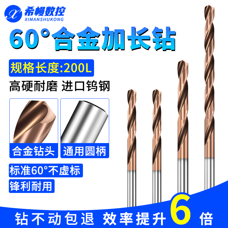 加长200mm合金钻头超硬不锈钢专用打孔高硬度整体硬质钨钢麻花钻
