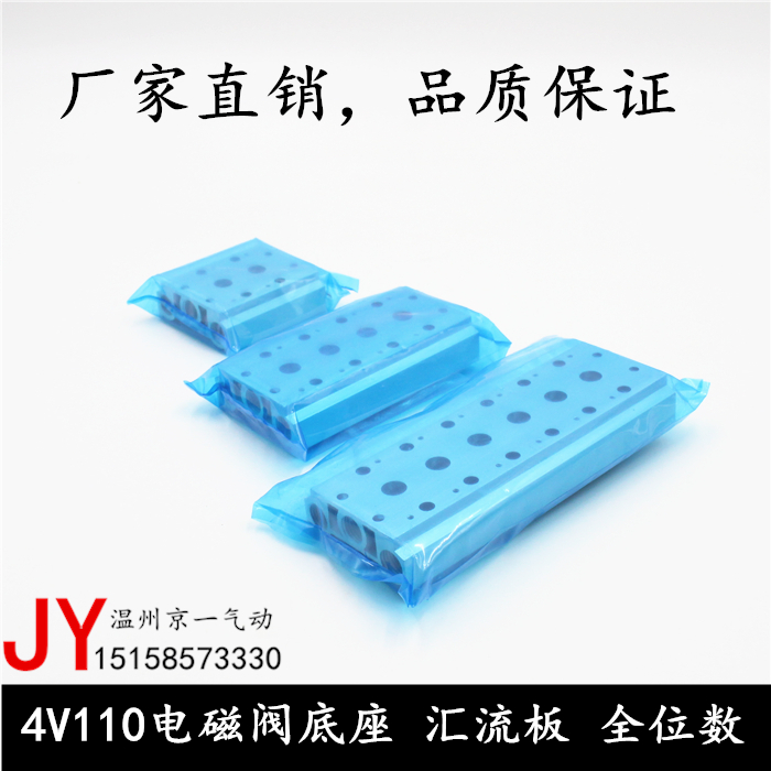4V110系列电磁阀底座连接汇流板100M系列2F3F4F5F6F7F8F9F10F位联