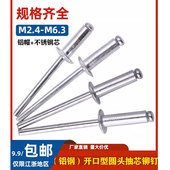 不锈钢铝钢芯抽芯铆钉3.0 5.0 3.2 4.8 6.4半不锈钢铆钉 4.0 铝帽