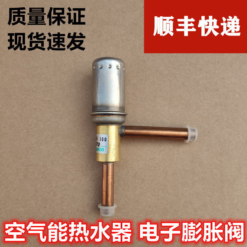适用于格力空气能 热水器   电子膨胀阀 节流阀 阀体 DKV-18 100