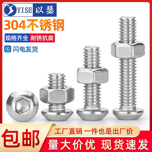 304不锈钢圆头内六角螺丝螺母套装大全盘头半圆头螺栓组合M2-M12