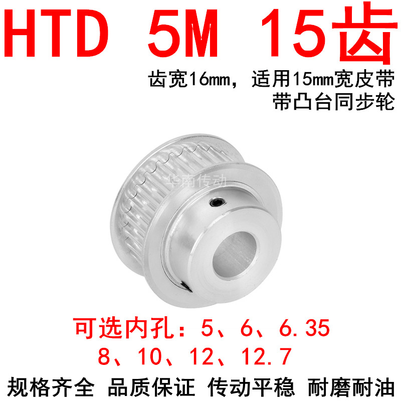 同步轮5M15齿带宽15带凸台BF 内孔5 6 6.35 8 10 12 12.7同步带轮