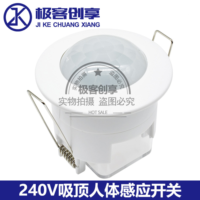110V-240V 220V嵌入式吸顶人体感应开关红外线热释感应传感器模块