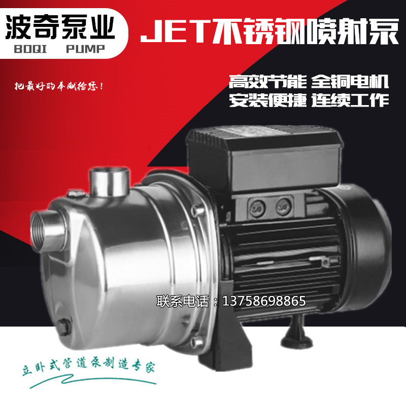 上海波奇家用不锈钢喷射泵自吸泵热水器增压泵高扬程大流量水泵