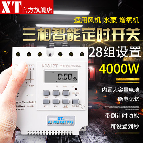 XT三相时控开关380V定时循环自动开关排风水泵增氧电机时间控制器