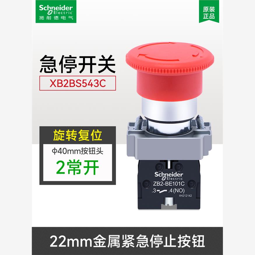 新款紧急停止按钮红色常