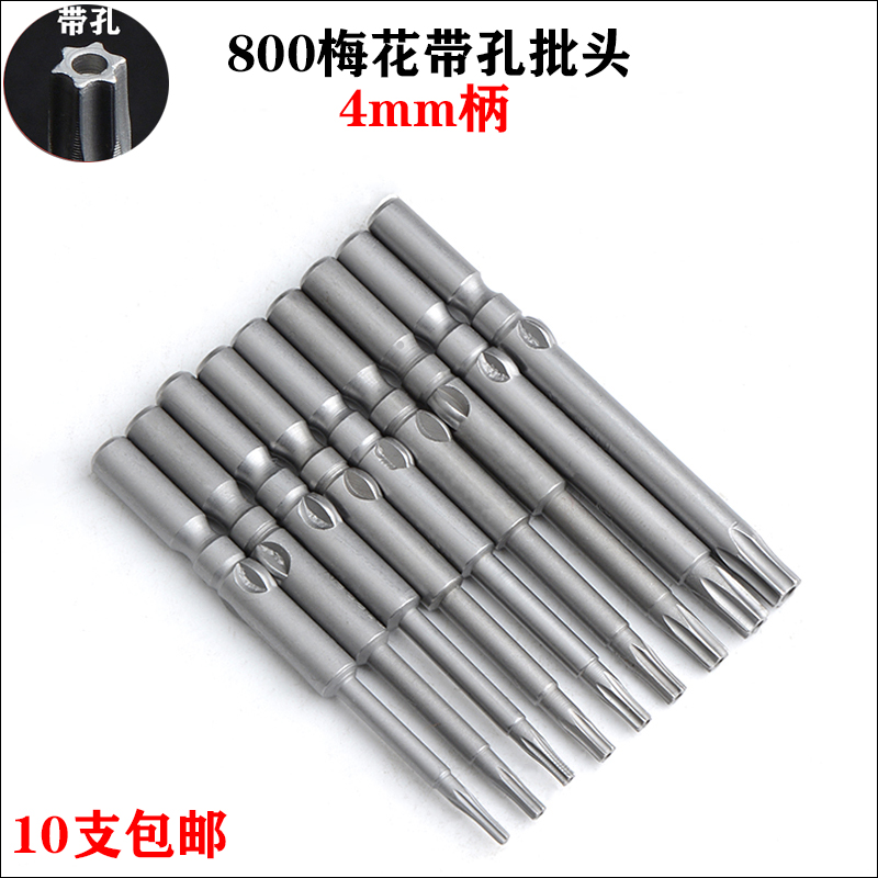 800电批梅花起子头电动螺丝刀批咀批嘴4MM带磁带孔T6T8T10T15T20