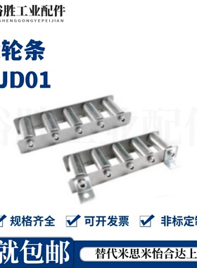 滚轮条QJD01/11/31/41/61/71-2/3/4/5/6/7/8/9/10/11/12/13/14