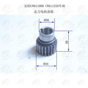 德州普利森CW61100B 安阳鑫盛 CW61125B车床溜板箱20齿电机齿轮