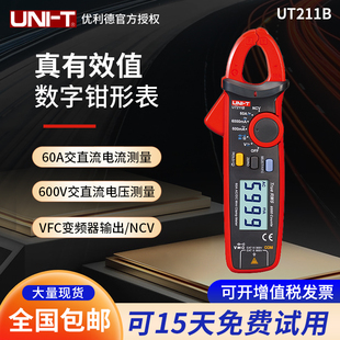真有效值钳形万用表 优利德万用表UT211B高精度钳形表 数显万能表