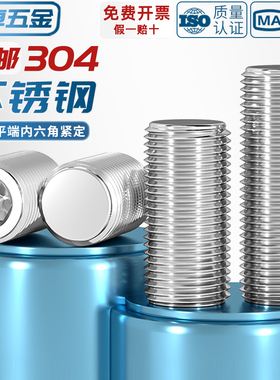 M8M10M12 304不锈钢细牙紧定平端无头止付凹端机米顶丝螺丝钉大全