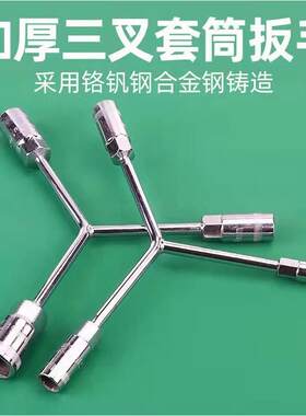 德国进口三叉套筒扳手单