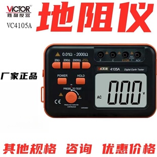 工程防雷接地电地阻测试检测仪胜利VC4105A B摇表 4106土壤电阻率