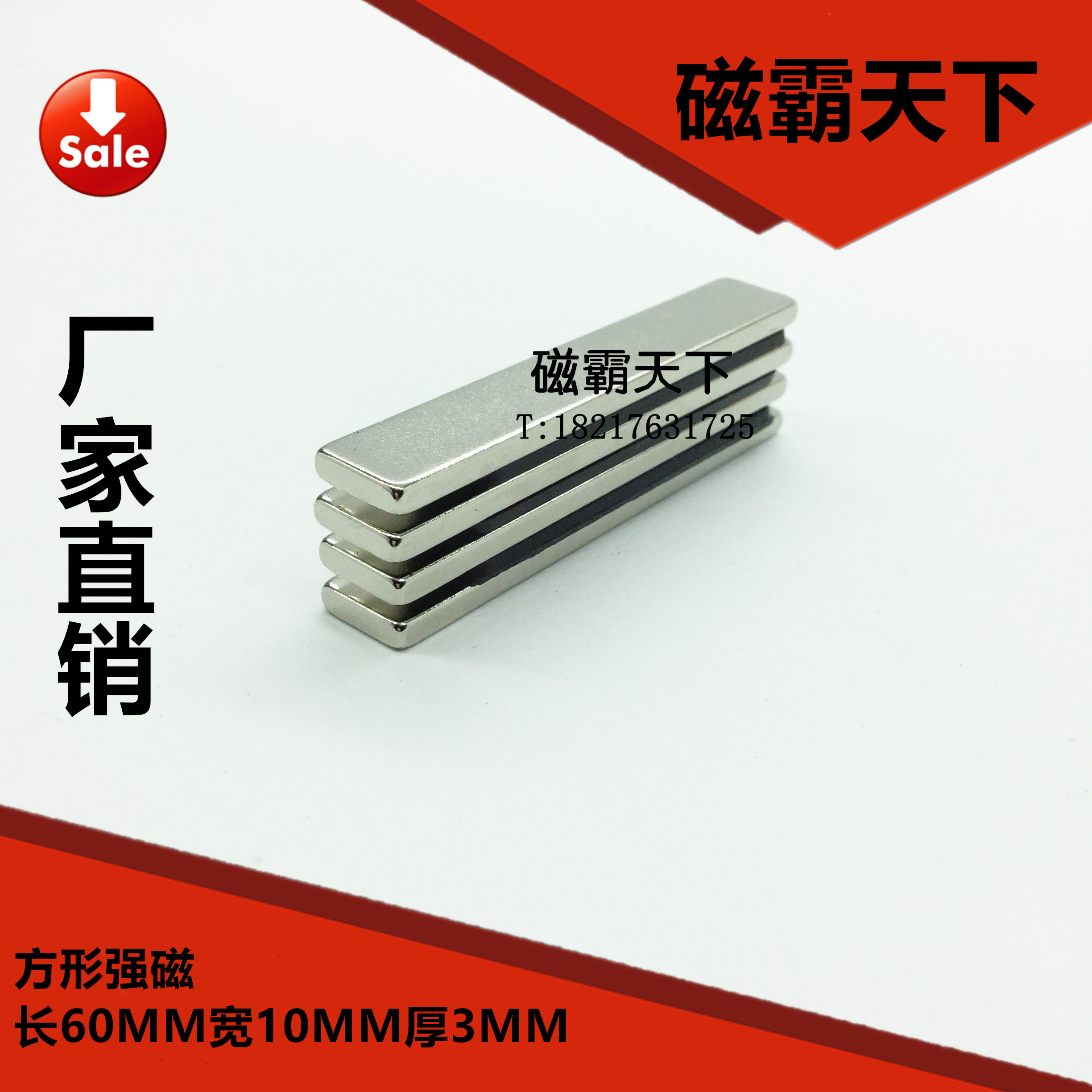 钕铁硼 强磁铁 吸铁石 方形强磁60X10X3MM  纱窗强磁条 1件5片