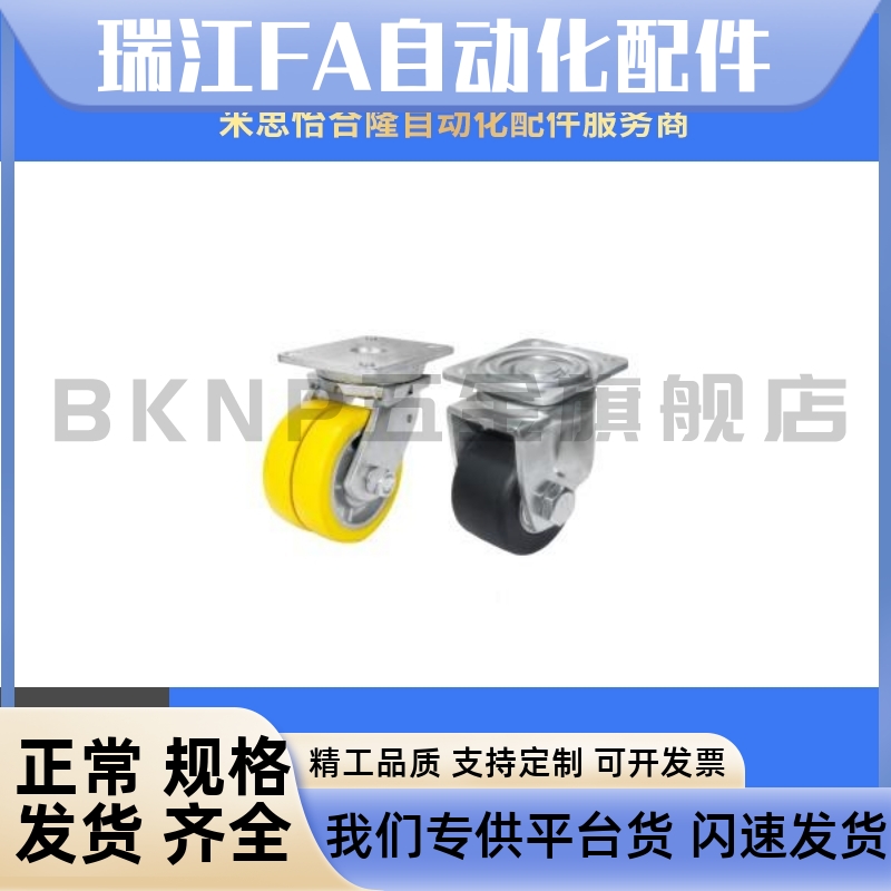 米斯米精品脚轮 超重载 平底5活动型型 CGM01-D75/DO65-NS KZJ6/7