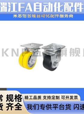 米斯米精品脚轮 超重载 平底5活动型型 CGM01-D75/DO65-NS KZJ6/7