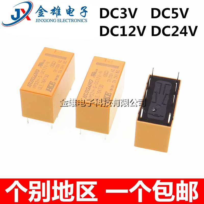 2A原装汇港继电器HRS2H-S-DC5V/12V/24V-N 8脚HK19F-DC12V-SHG 3V