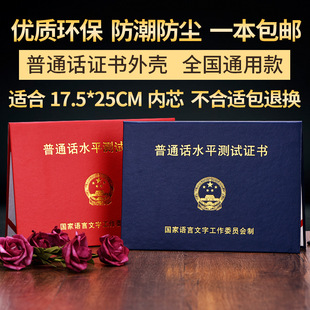 普通话证皮套二级二甲一甲二乙证水平等级考试合格证保护套外壳全