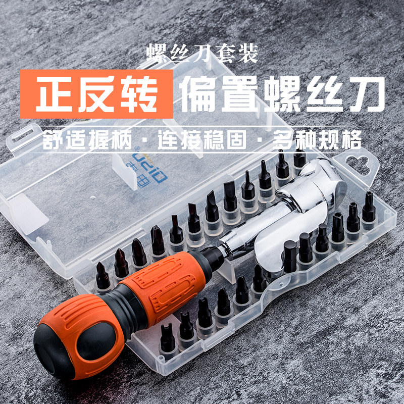 多功能螺丝刀套装组一字十字内六角偏置螺丝刀转角狭窄空间螺丝刀