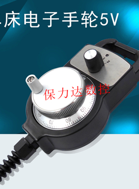 CNC数控车床手轮5V 数控专用车床电子MYST1274-100PPR-5L电子手轮