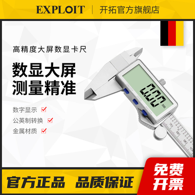 开拓电子数显游标卡尺高