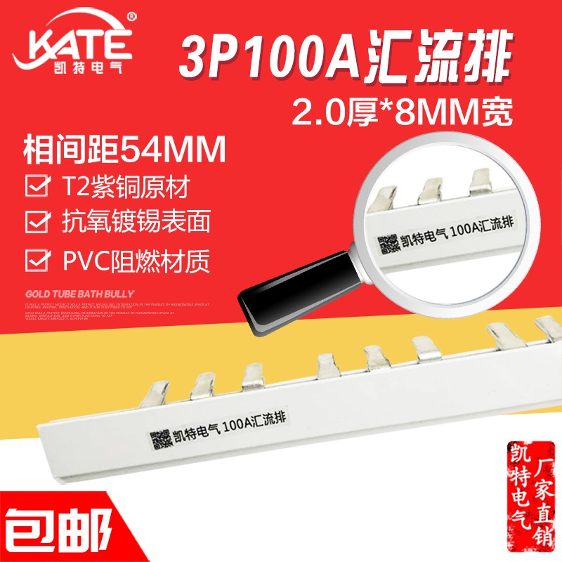 3P100A汇流排 紫铜2.0*8 断路器连接排C45/DZ47空开接线排KT003