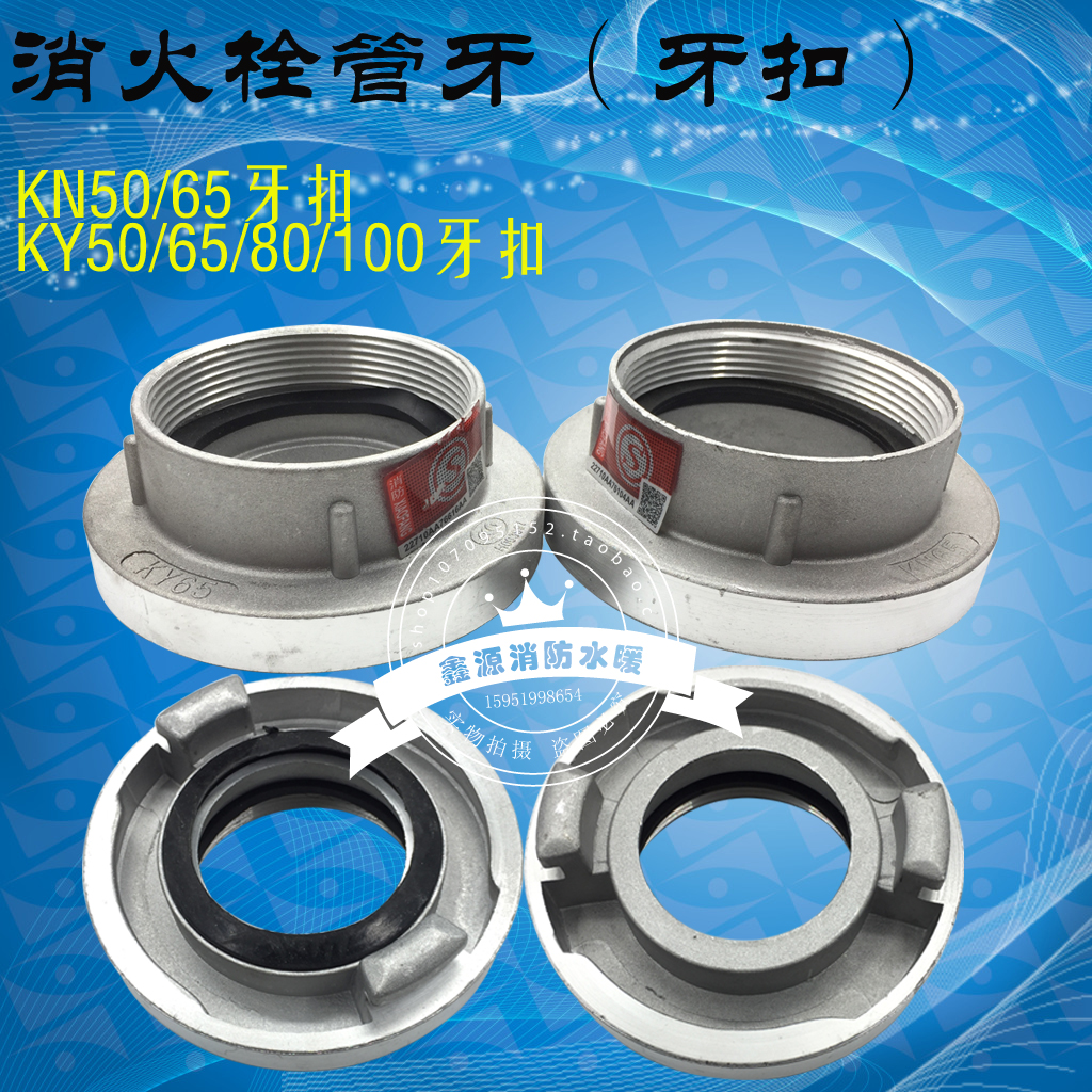 KY50/KN65/80/100农用内扣式消火栓管牙消防水带水枪接口接扣接头
