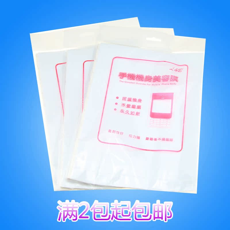 手机屏幕贴膜身美容全包