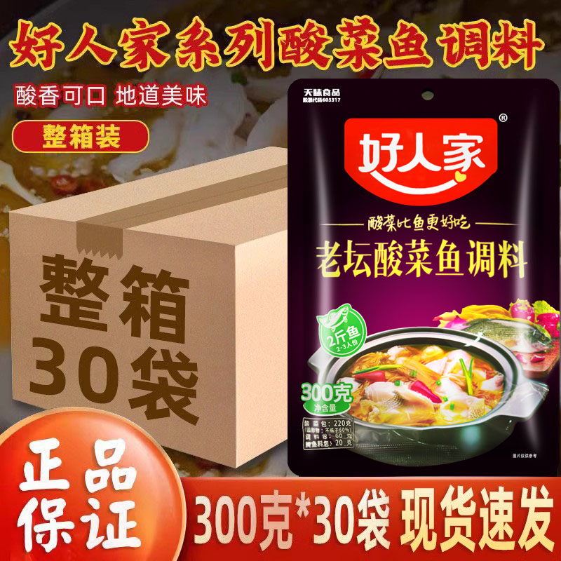 好人家靓汤酸菜鱼调料四川金汤清爽老坛酸菜鱼调料商用可以喝汤