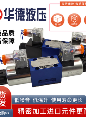 华德4WE6E61B/CG24N9Z5L 10J 31B H G M D Y CW220-50 电磁换向阀