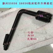 滕州鲁南威达X6332X5032X5036X6036铣床升降摇把七齿结合齿手摇把