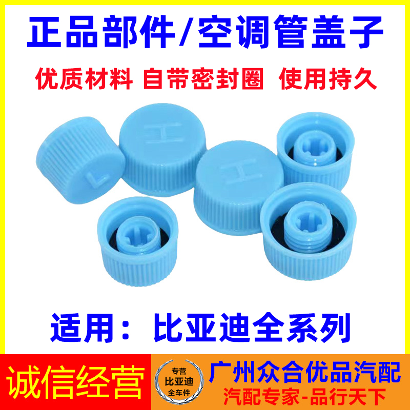 适用比亚迪空调管盖子唐