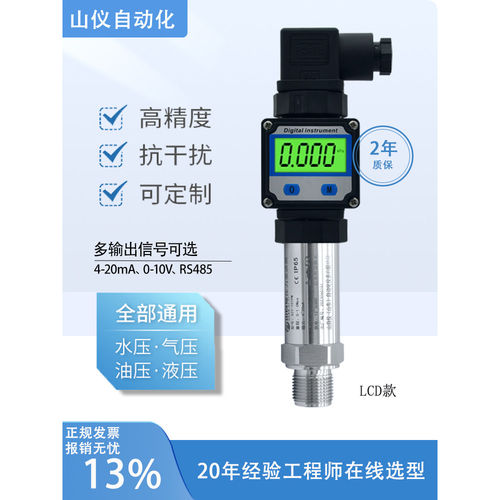 智能压力变送器带数显高