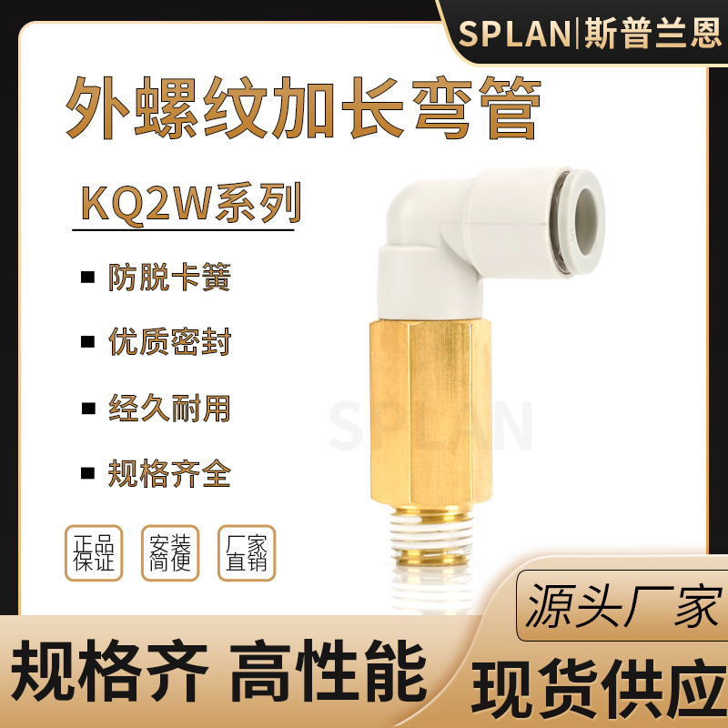 气动外螺纹加长快插接头