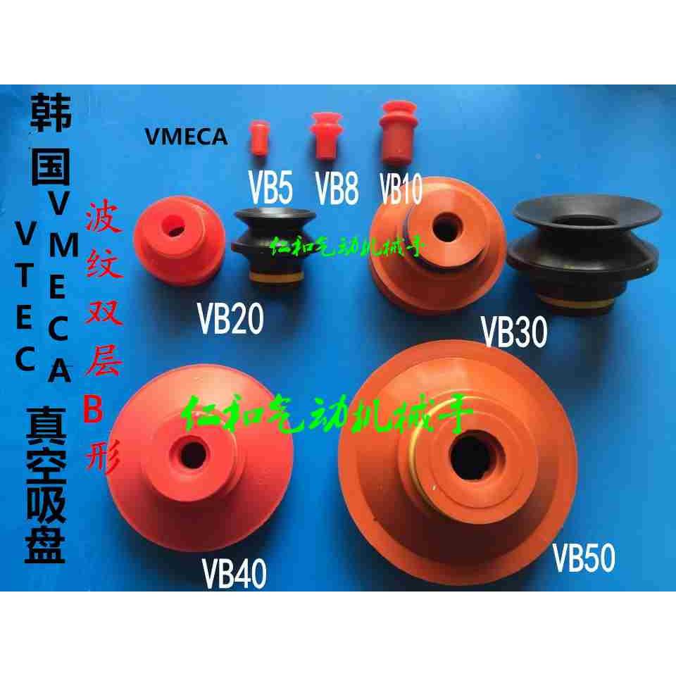 vmeca vtec威泰克气动真空吸盘VB5 B8 B10 B20 B30-2 B40 B50红色