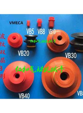 vmeca vtec威泰克气动真空吸盘VB5 B8 B10 B20 B30-2 B40 B50红色