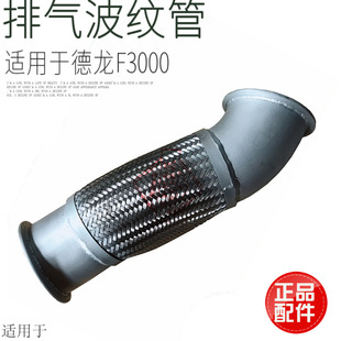 适用于陕汽德龙F3000排气波纹管排气弯管波纹管伸缩管挠性软管