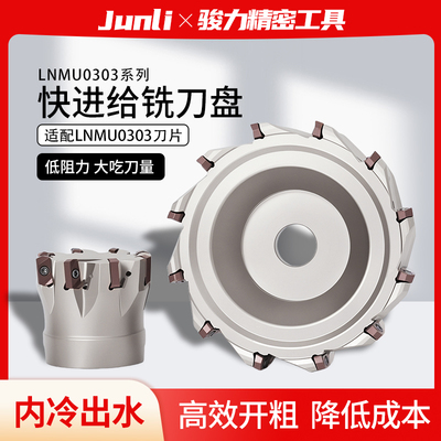 数控快进给铣刀盘EXN03R抗震快速LNMU0303铣刀片开粗双面加工中心