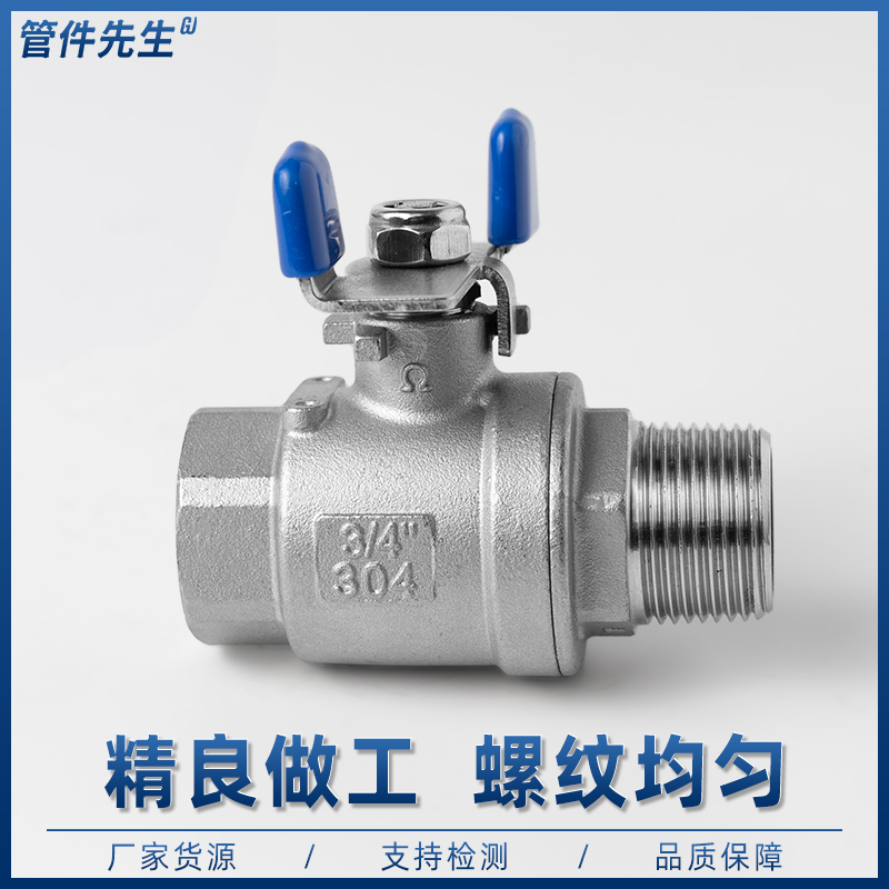 不锈钢内外丝球阀蝶形手