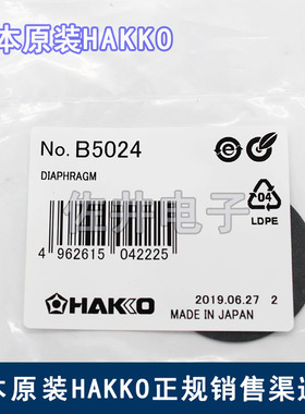 原厂日本HAKKO白光B5024保护套配件适用FR-301 FR-300期货